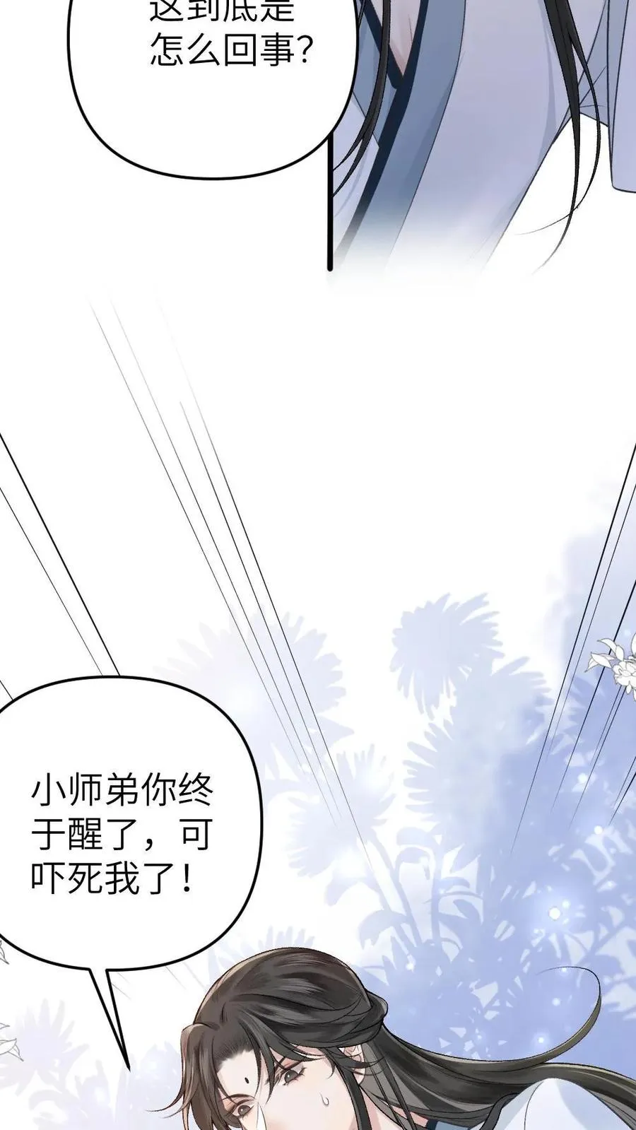 第4话 顺利搭上小师弟3