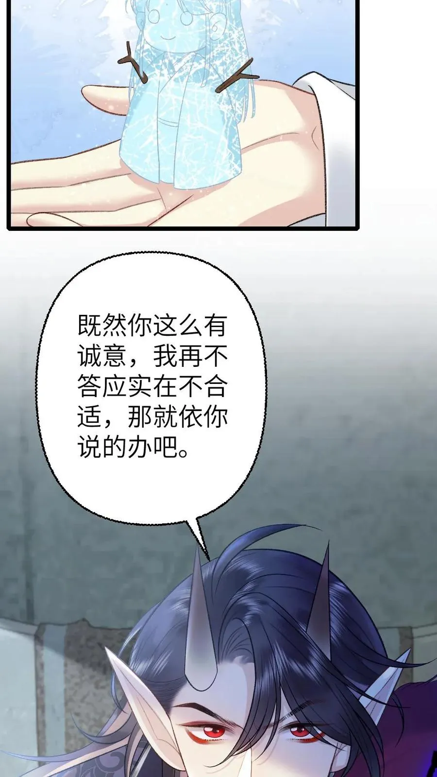 第110话 小师弟与鬼王达成合作7