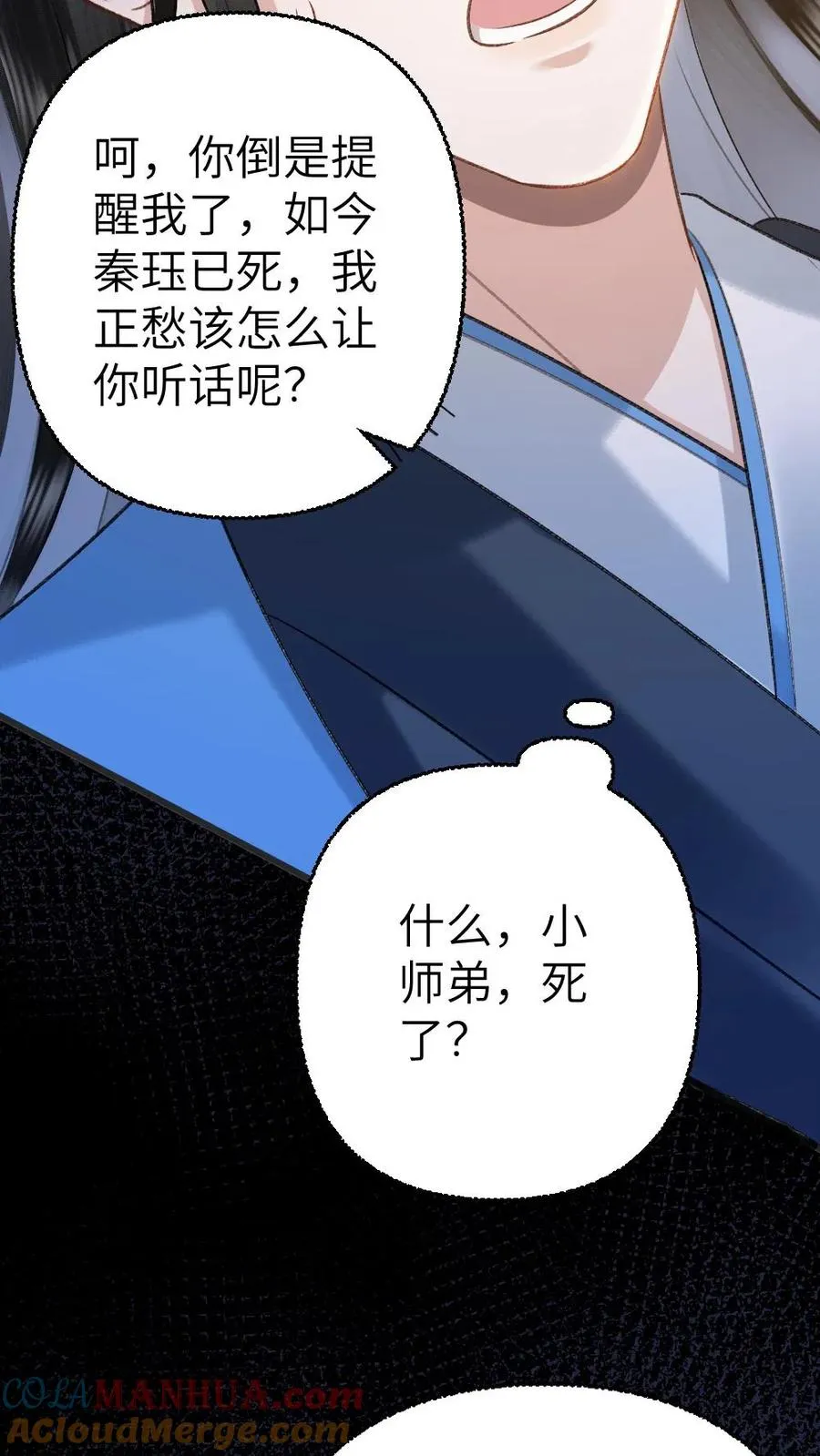 第106话 季辞得知师弟死讯32