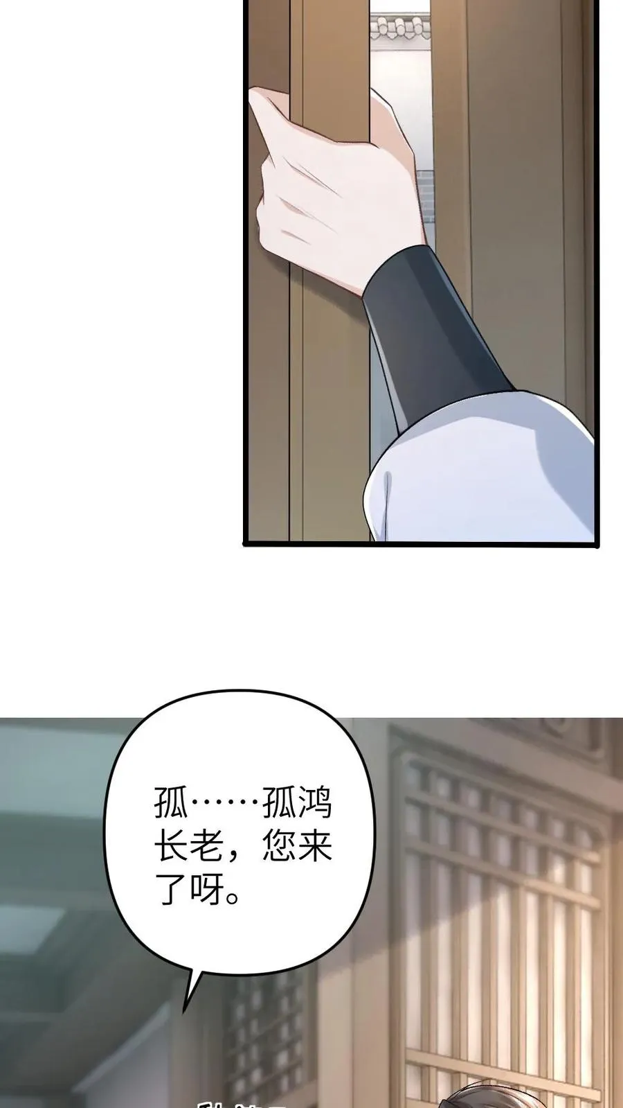 第29话 孤鸿送灵石给小师弟27