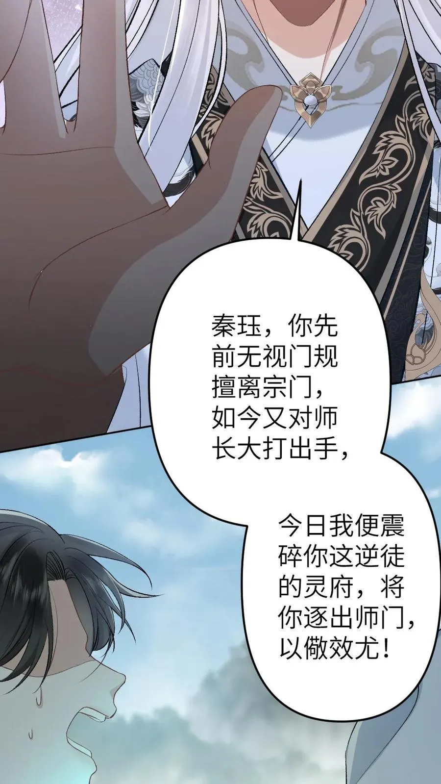 第100话 小师弟被抛弃9