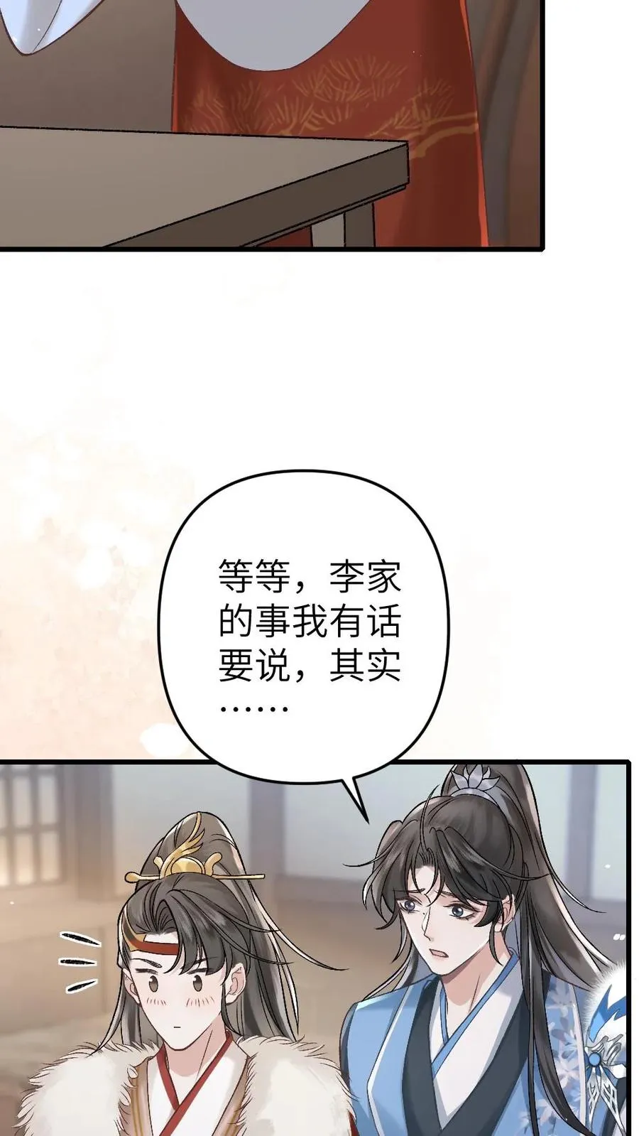 第27话 小师弟吃醋了3