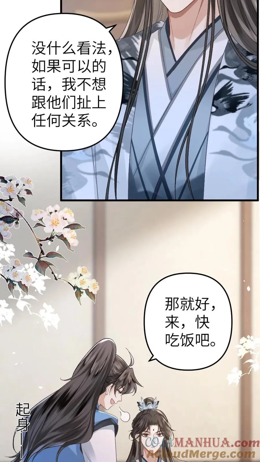 第12话 青玉特意来给小师弟送药6