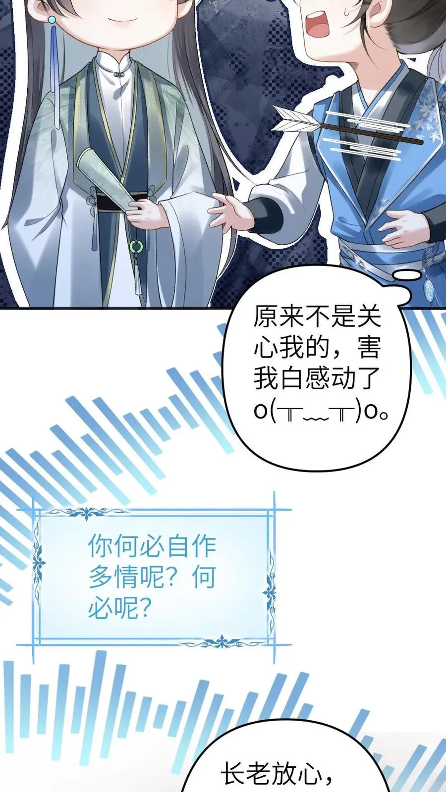 第9话 小师弟打翻青玉的药11