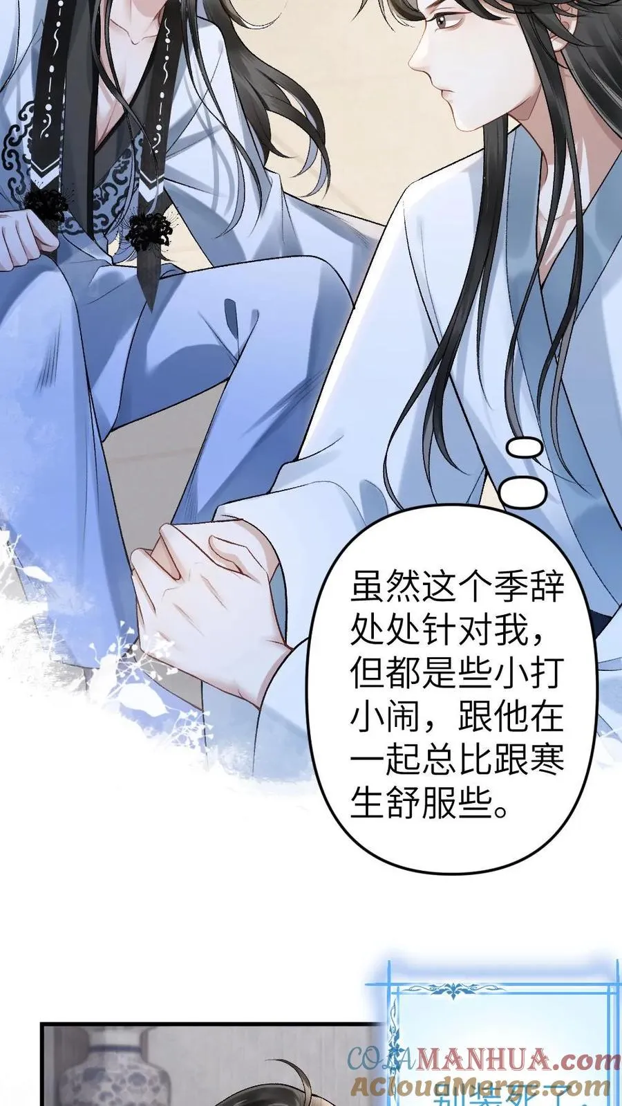 第4话 顺利搭上小师弟12