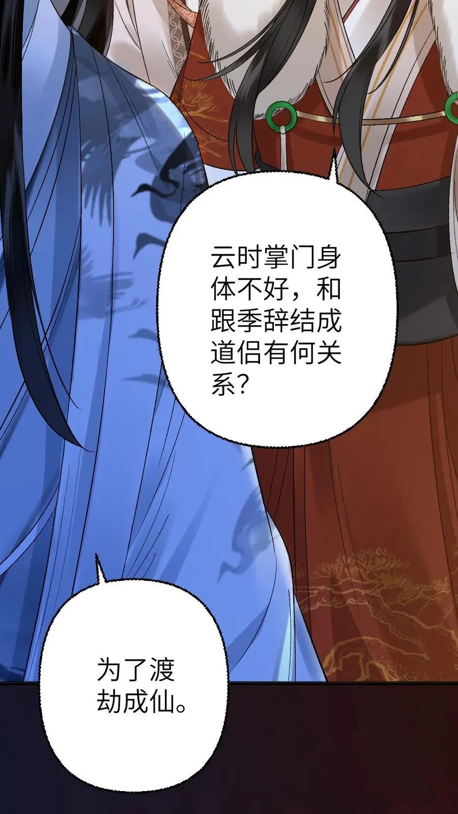 第106话 季辞得知师弟死讯3