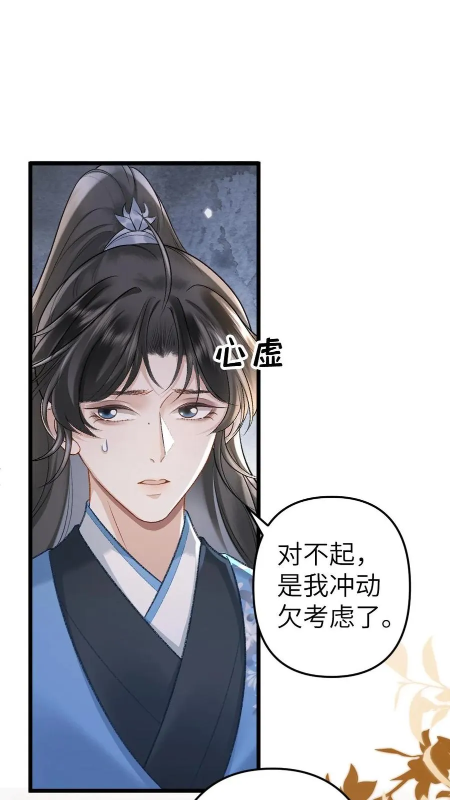 第59话 和小师弟赌气1
