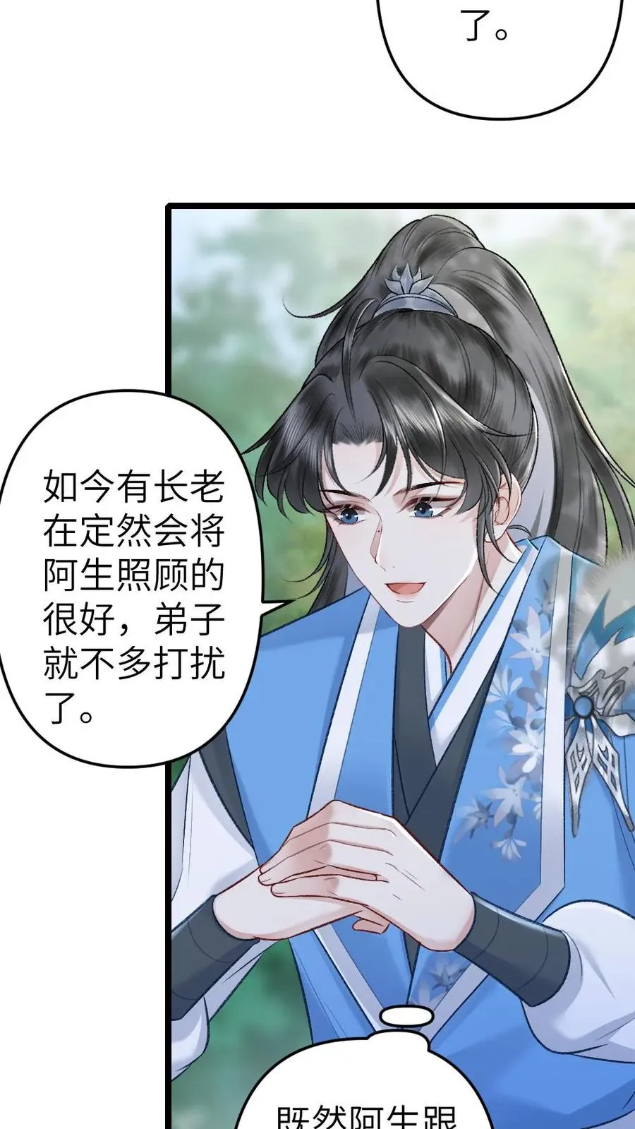 第96话 和小师弟约定一起离开9