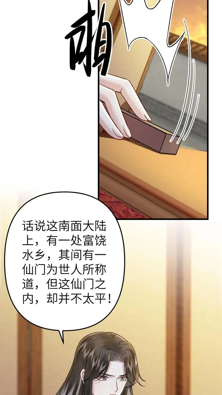 第57话 师兄排的故事3