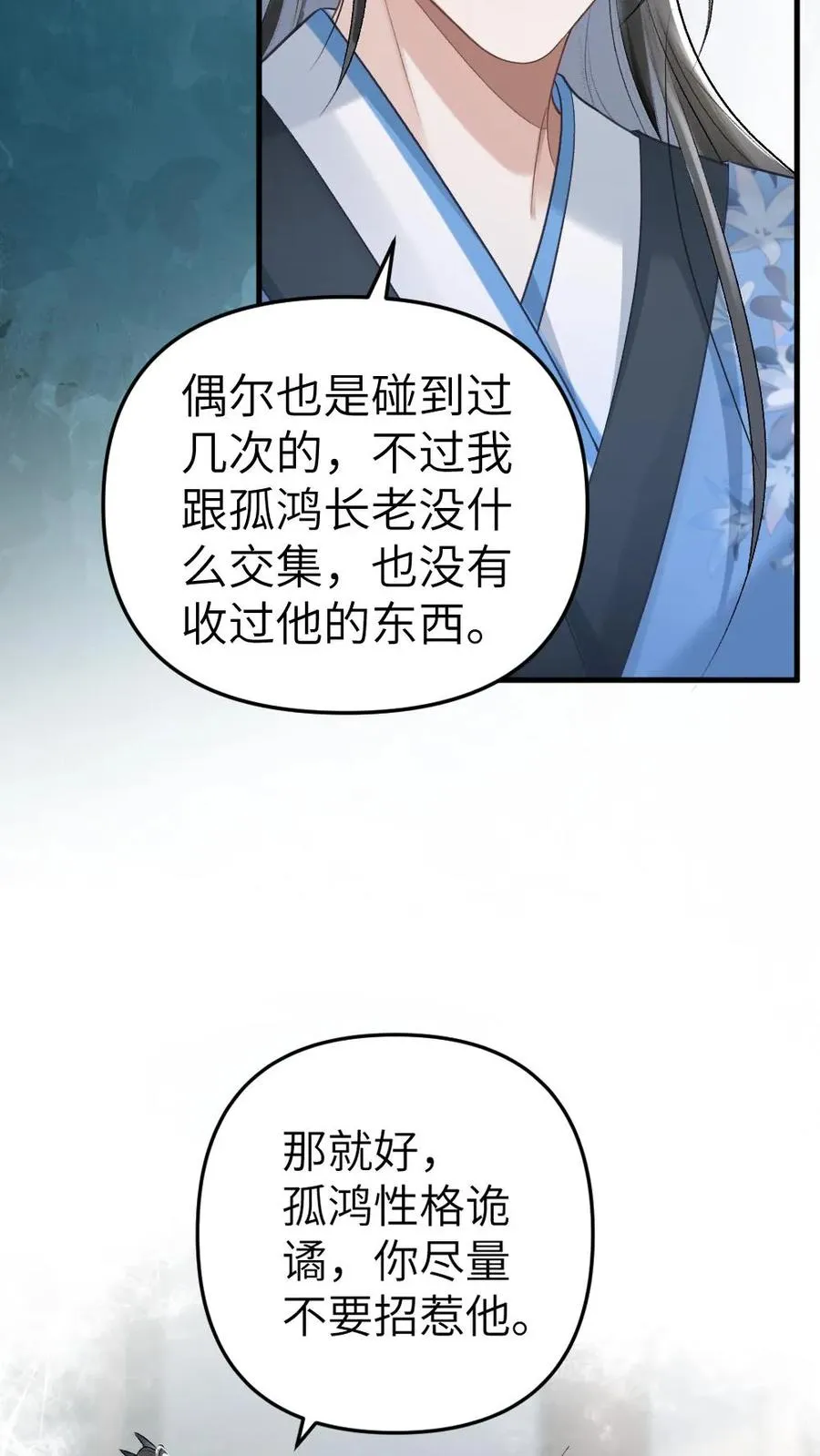 第15话 二人相约离开道宗3