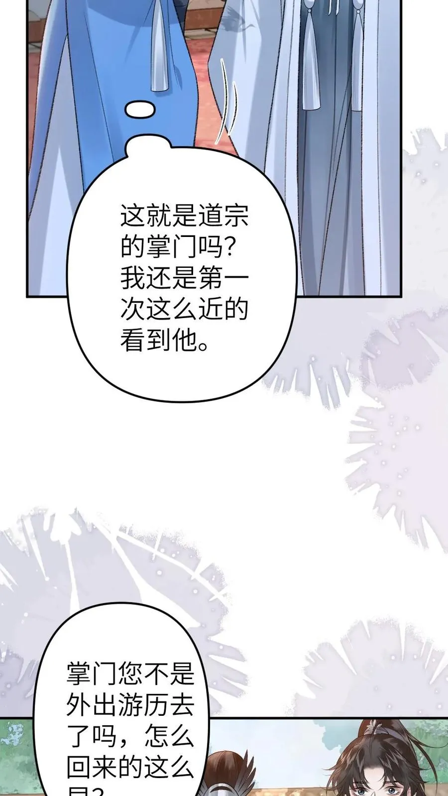第80话 掌门云时19