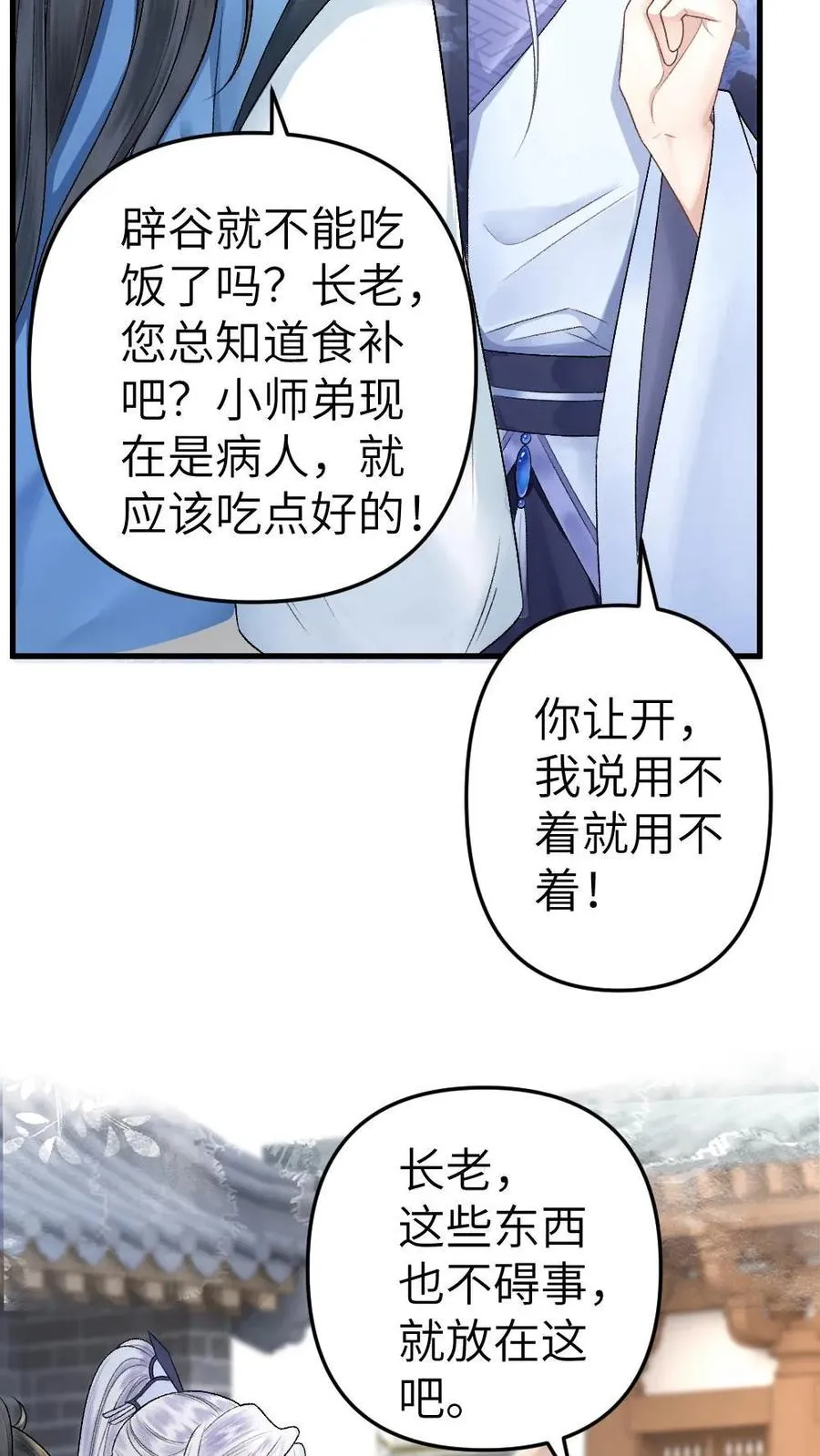 第7话 小师弟壁咚质问季辞11