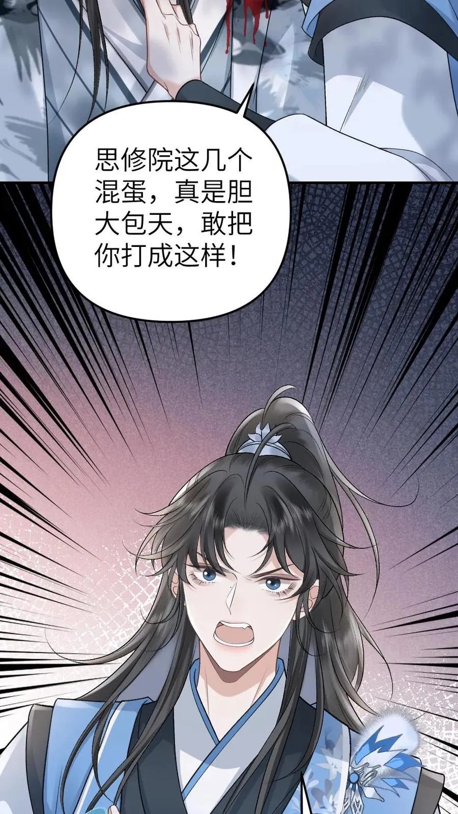 第73话 小师弟向季辞撒娇15