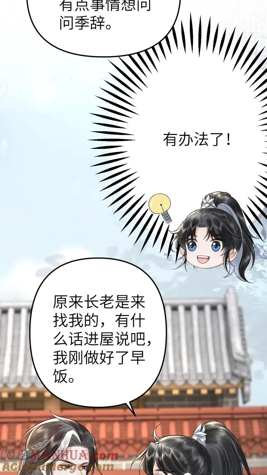 第60话 孤鸿来访4