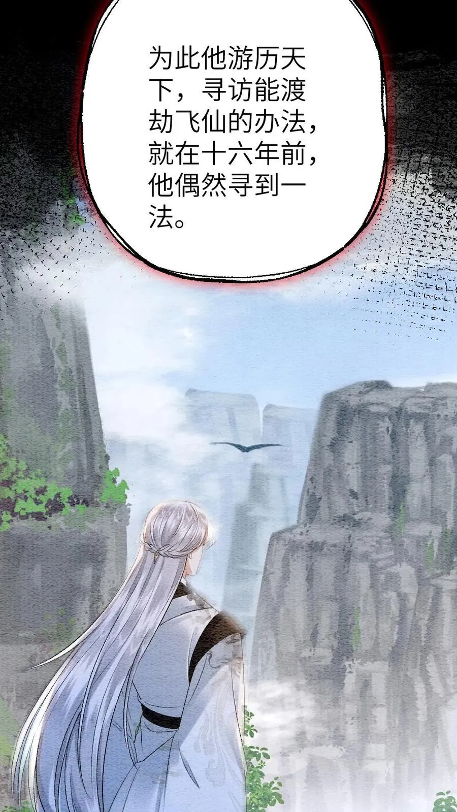 第106话 季辞得知师弟死讯7