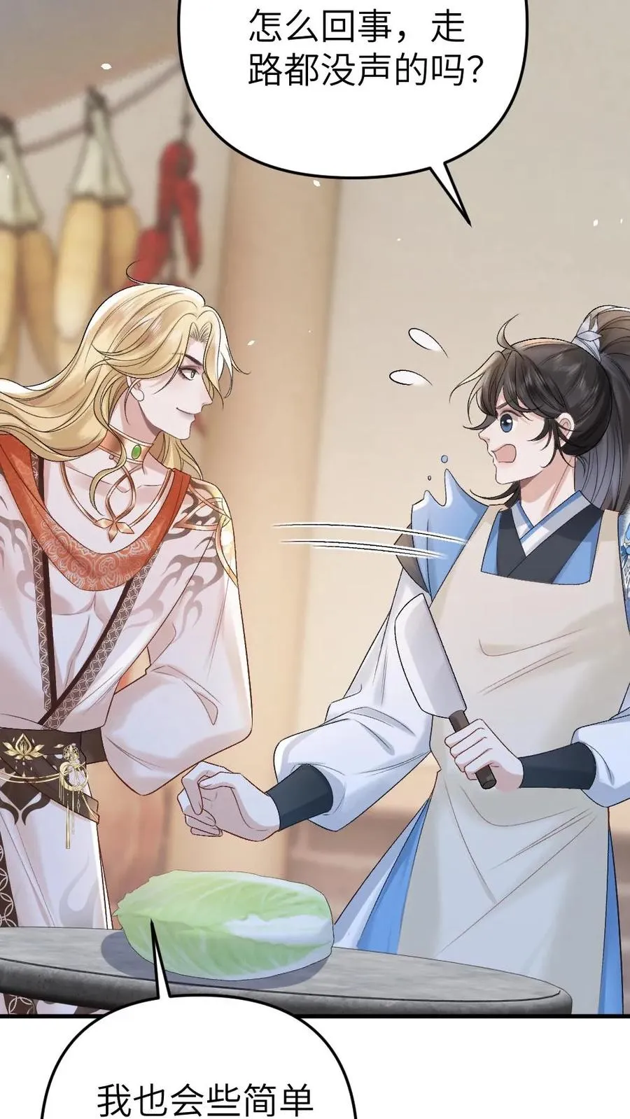 第33话 被小师弟抓住和尉迟在一起21
