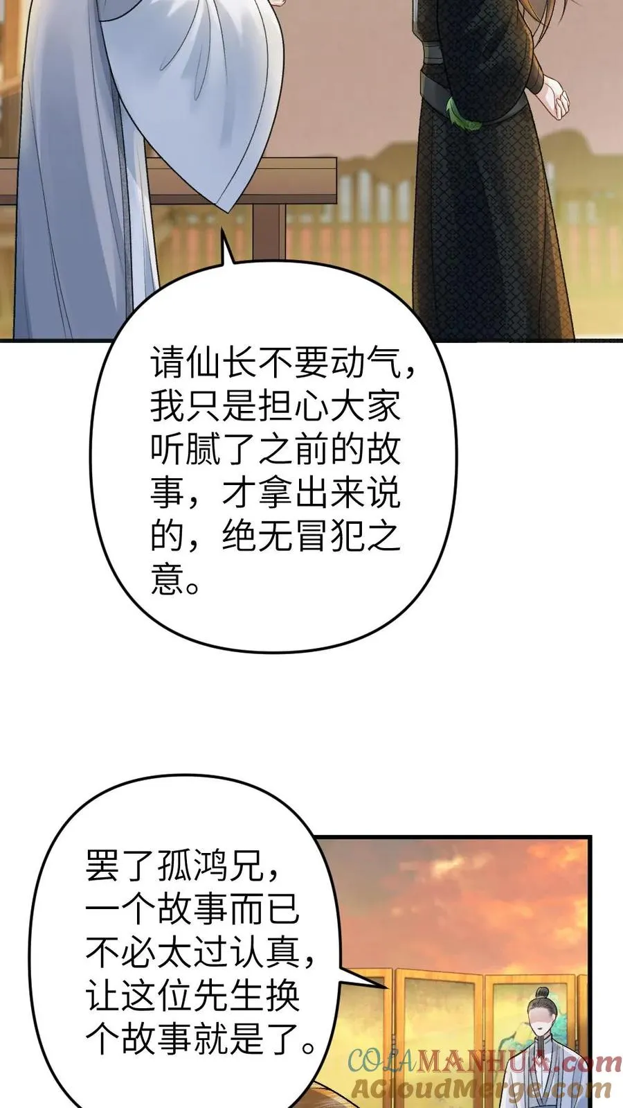 第57话 师兄排的故事14