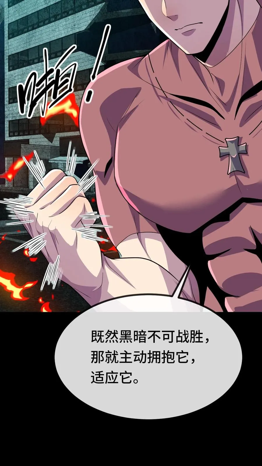 第93话 火种7
