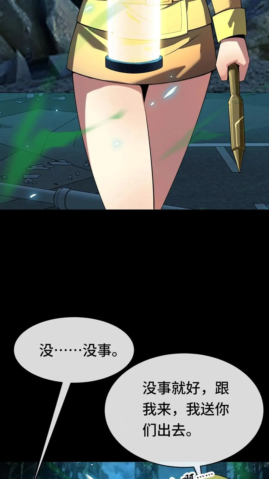 第57话 调戏陆遥遥25