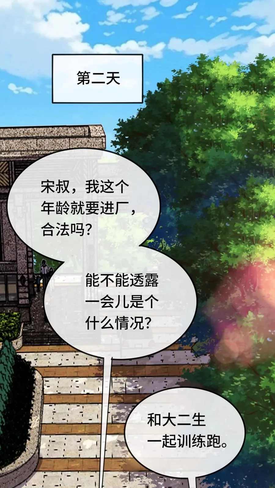 第134话 进厂15