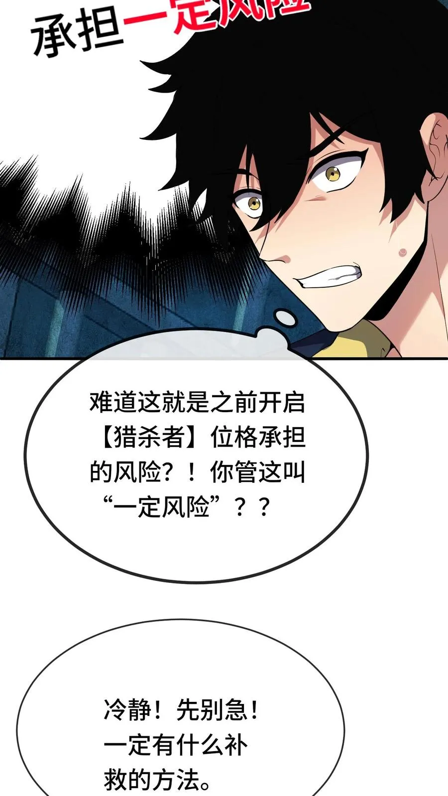 第32话 不猎杀就得死！3
