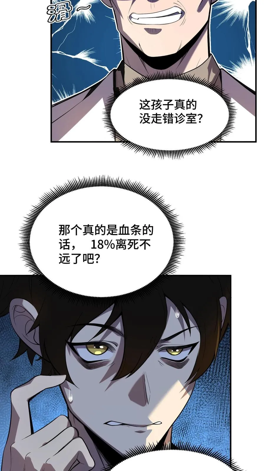 第1话 可以看到异种的结膜炎14