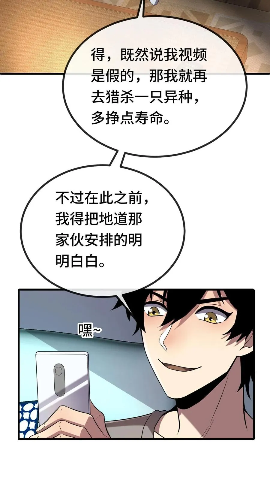 第38话 网暴19