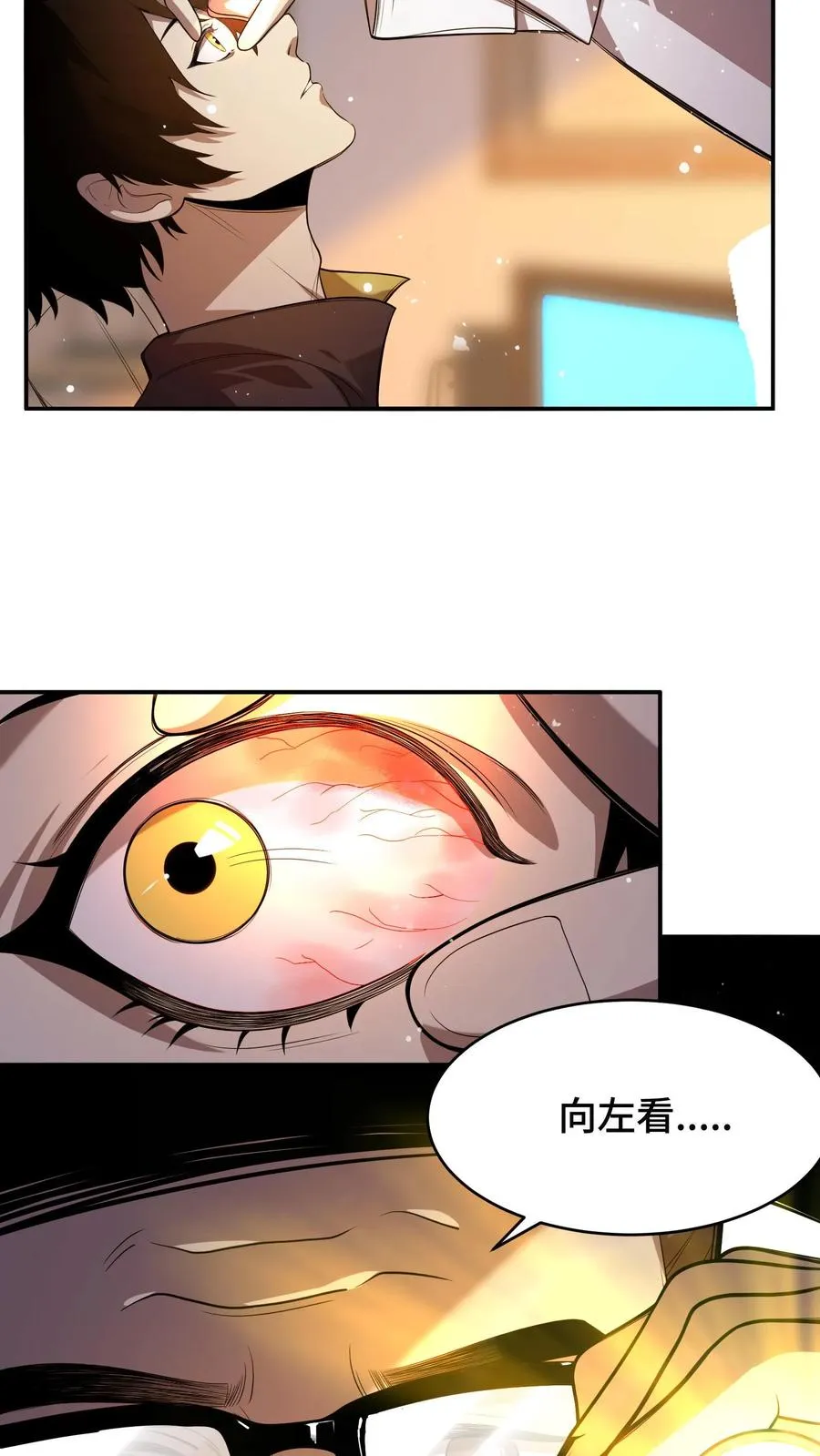 第1话 可以看到异种的结膜炎19