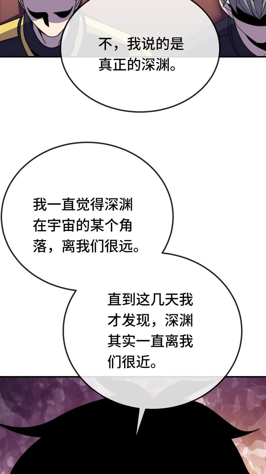 第198话 深渊即是人心29