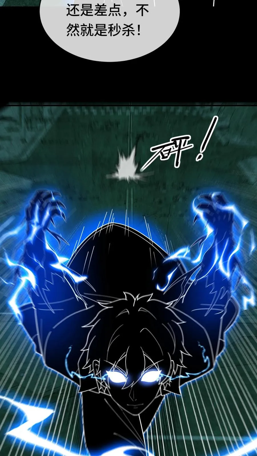 第54话 为了嗨丝！7