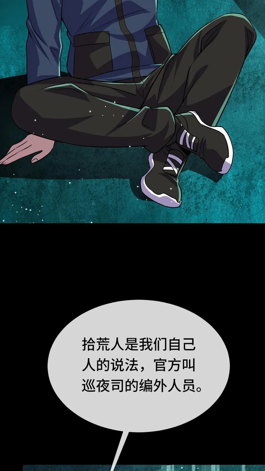 第71话 拾荒人19