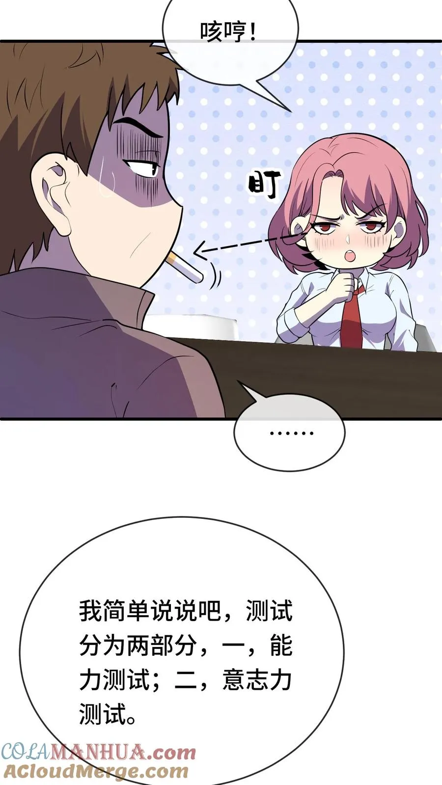 第59话 李小笛的猜想24