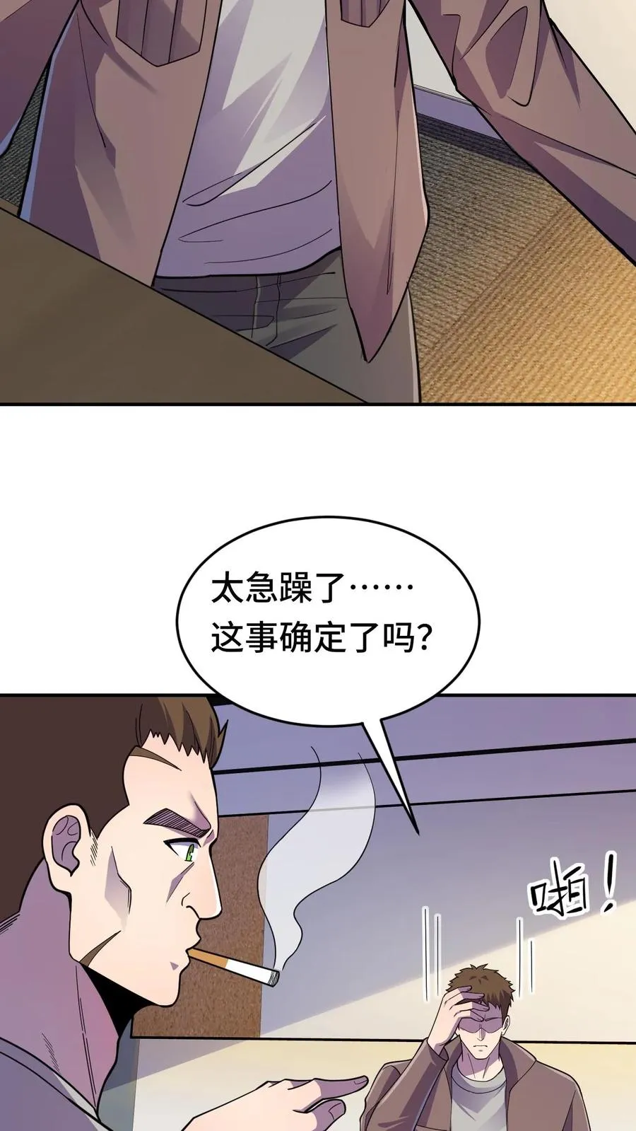 第31话 奇葩异种？3