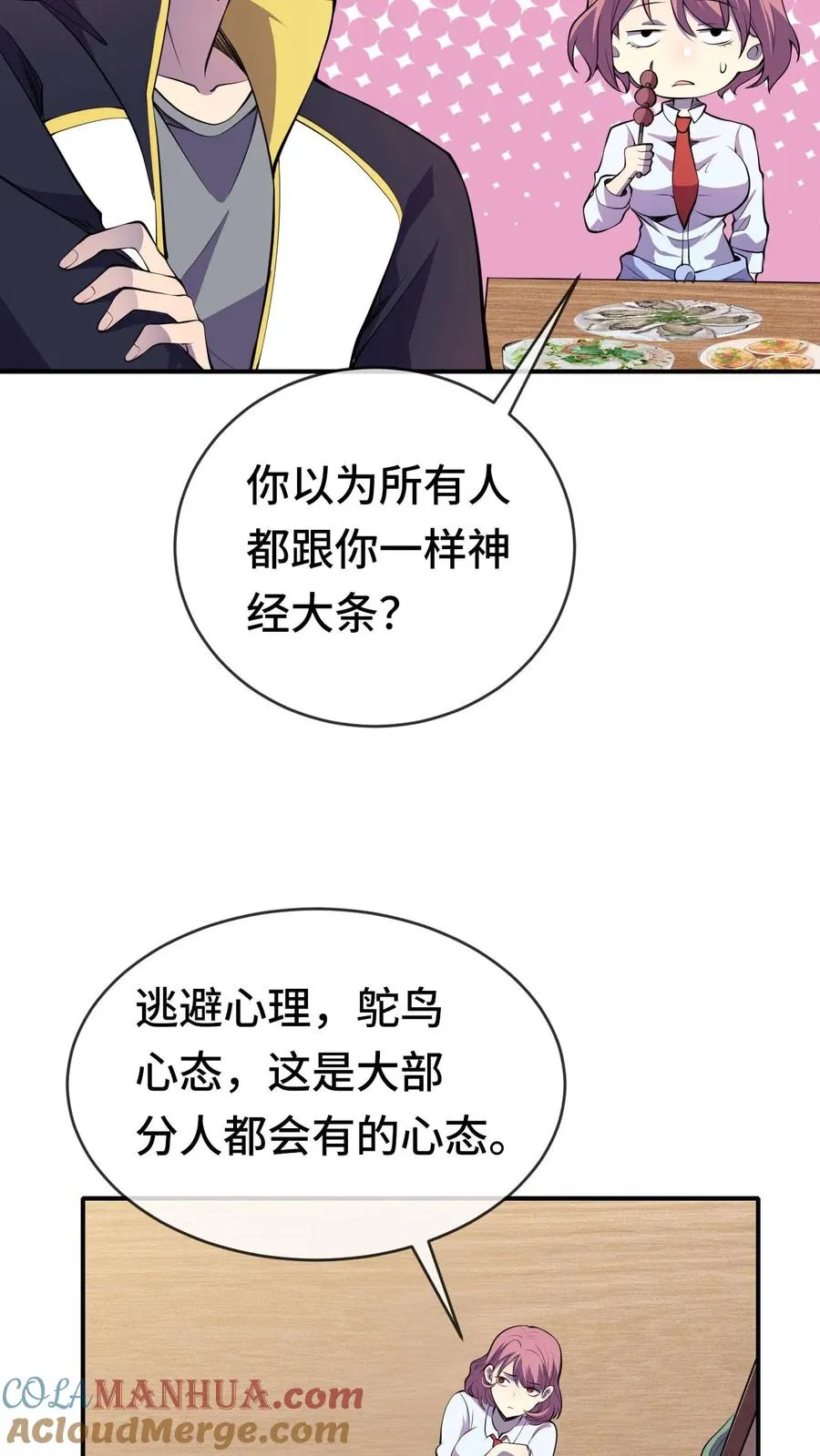 第49话 聚餐18