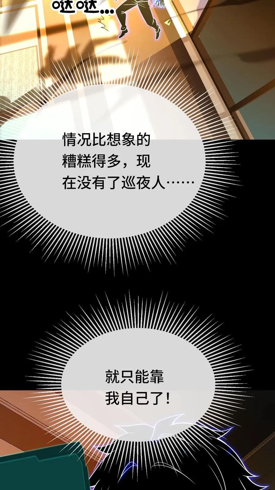 第84话 异种的计划13