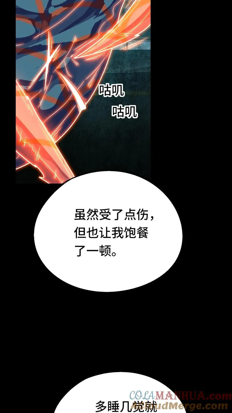 第33话 睡个觉都被爆菊4