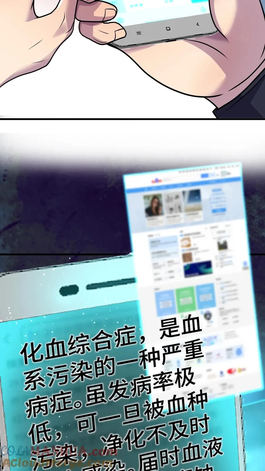 第147话 化血综合症18