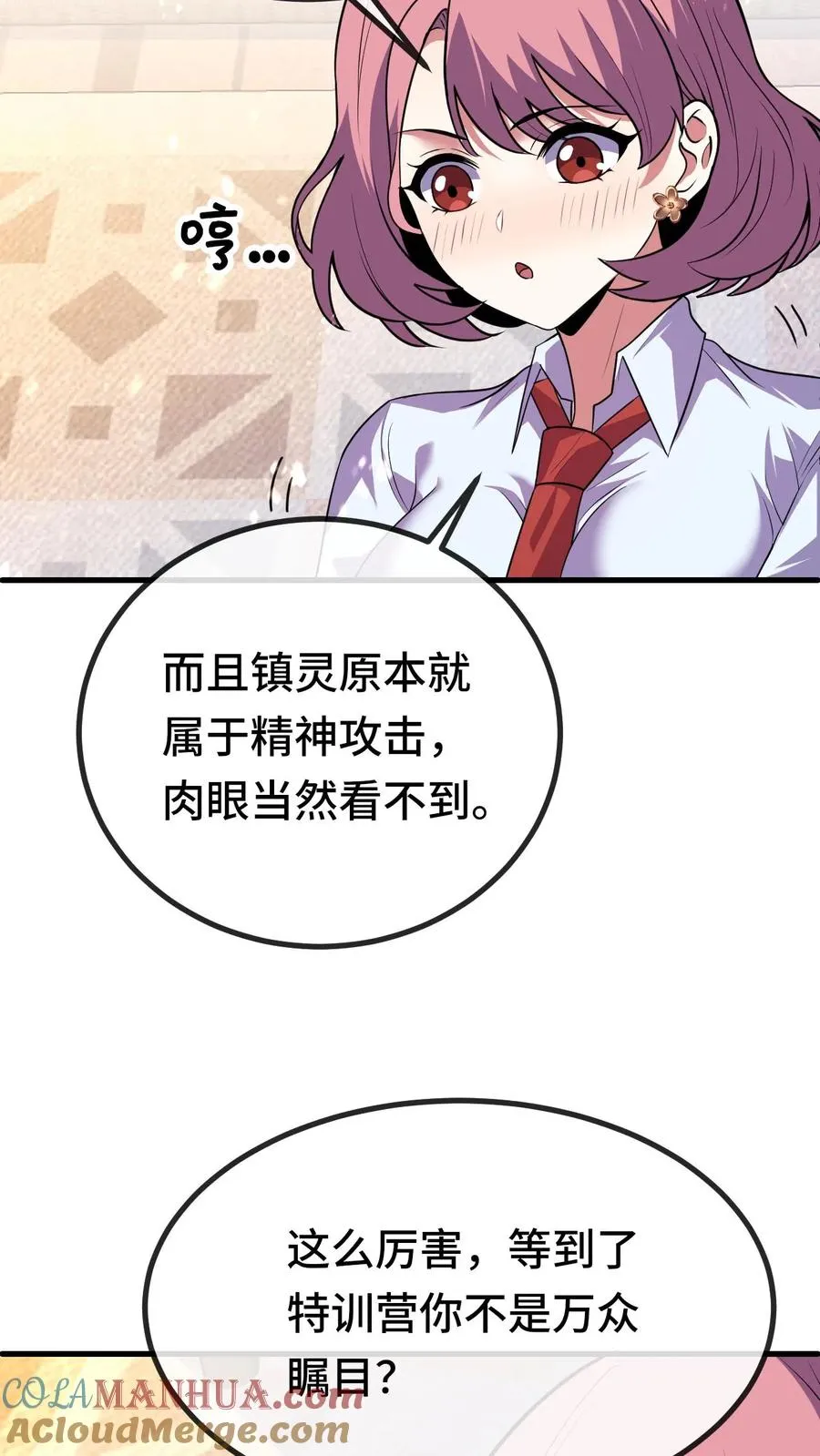 第74话 镇魂12