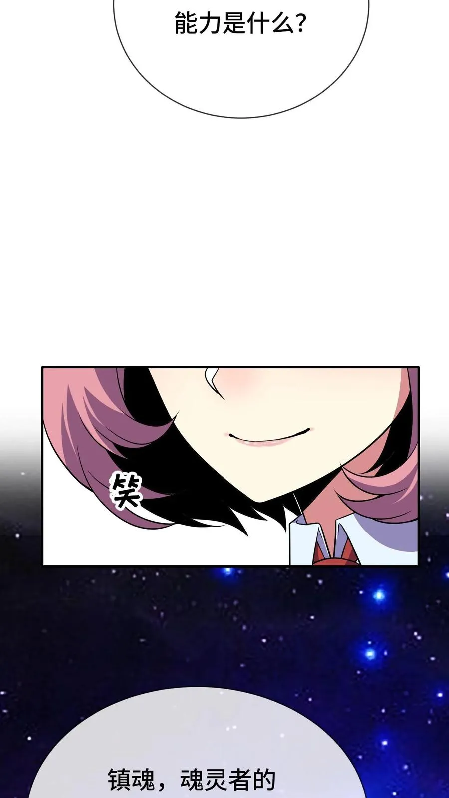第73话 陆遥的能力19