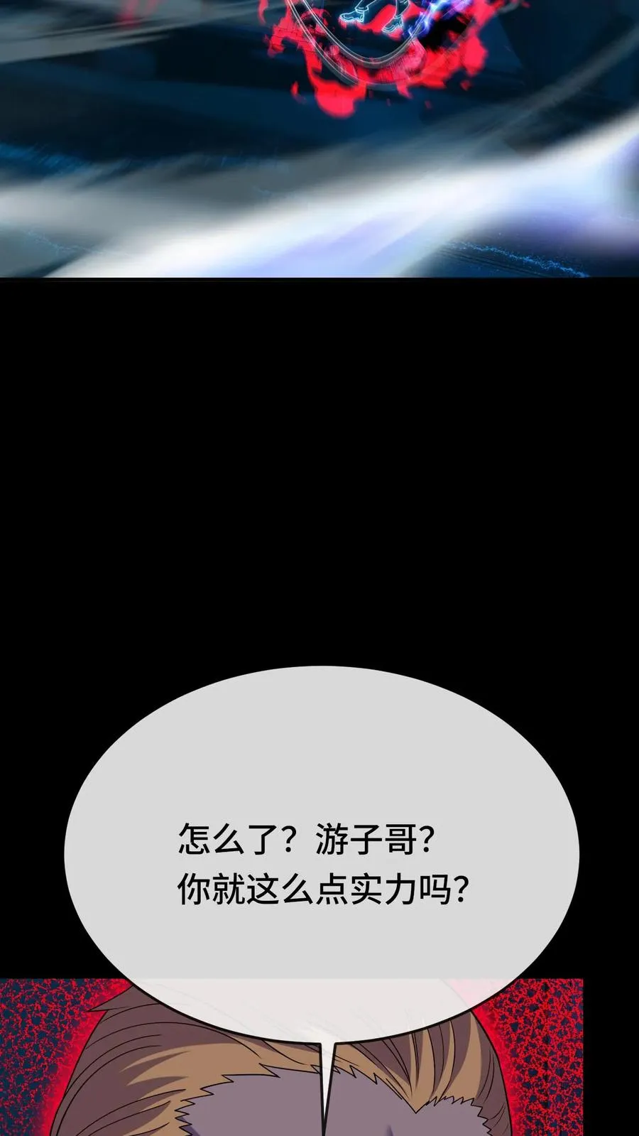 第185话 血种对影种9