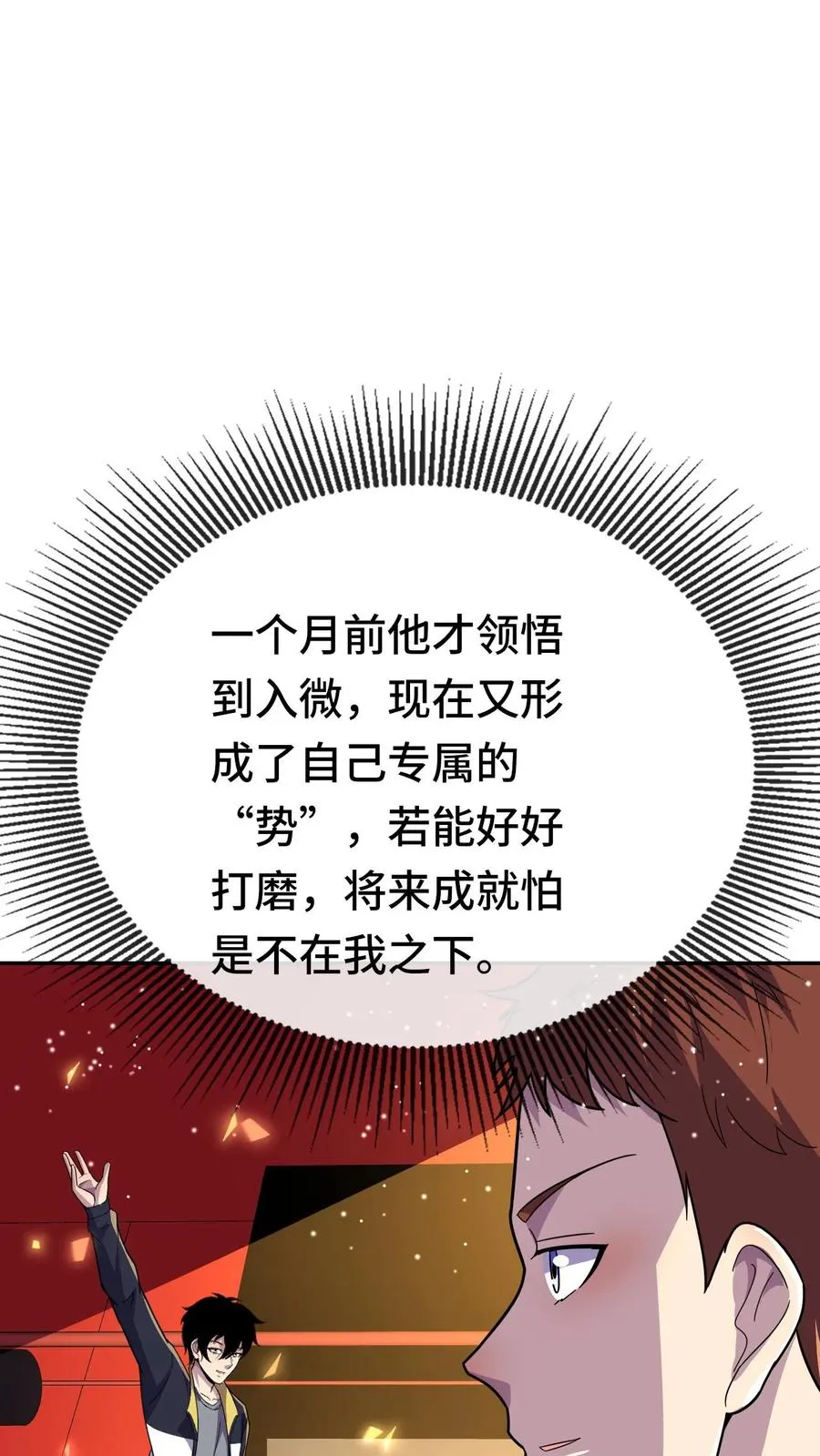 第163话 要不要跟我去北都13