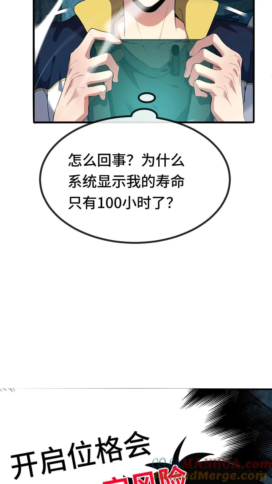 第32话 不猎杀就得死！2