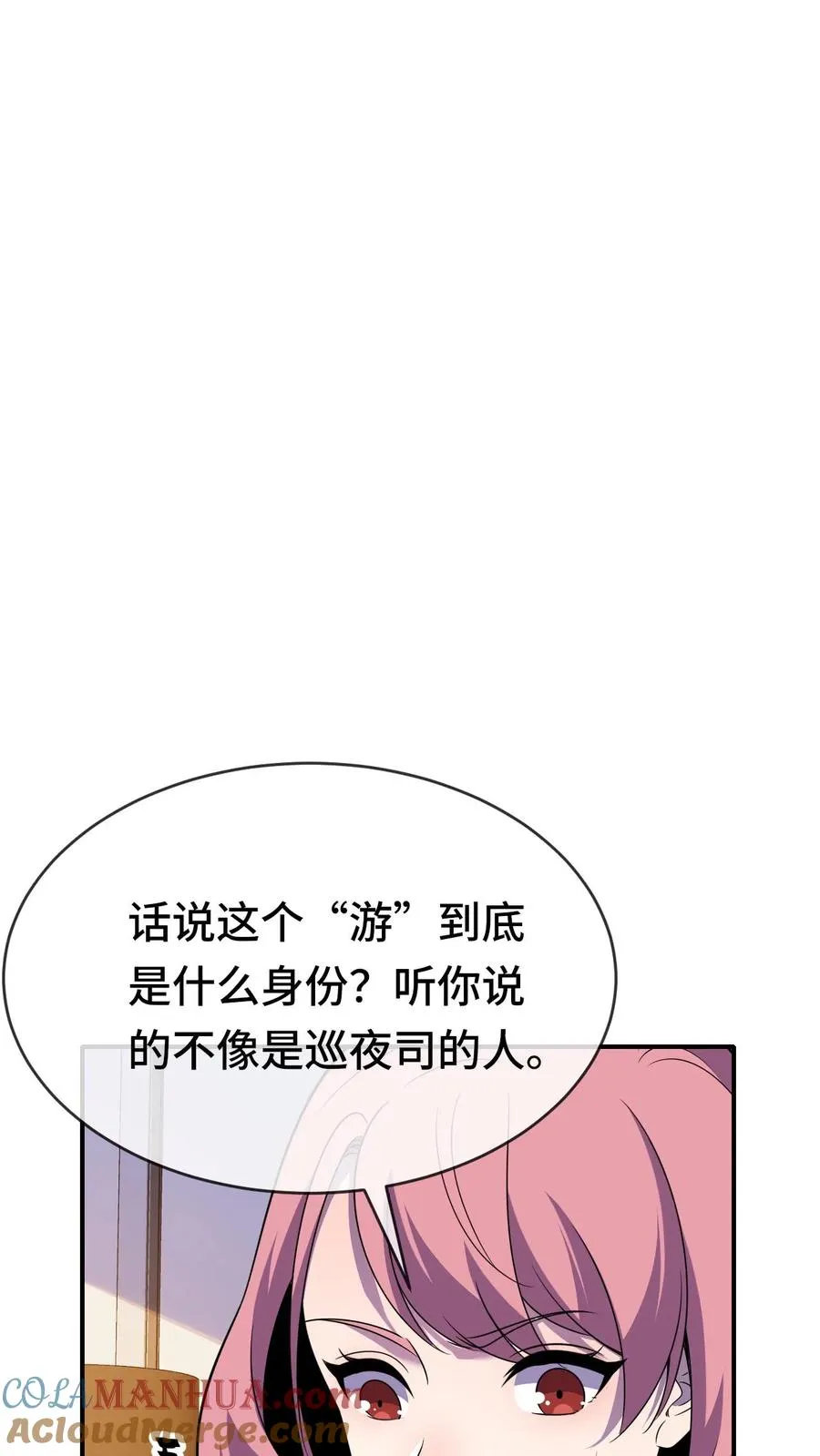 第59话 李小笛的猜想8
