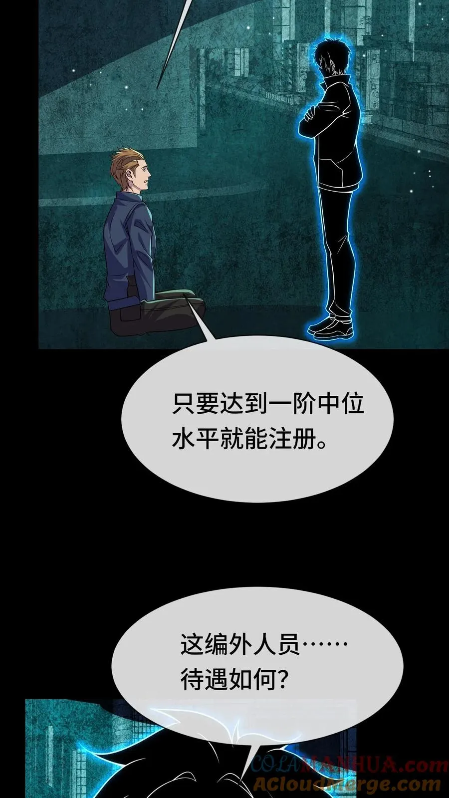 第71话 拾荒人20