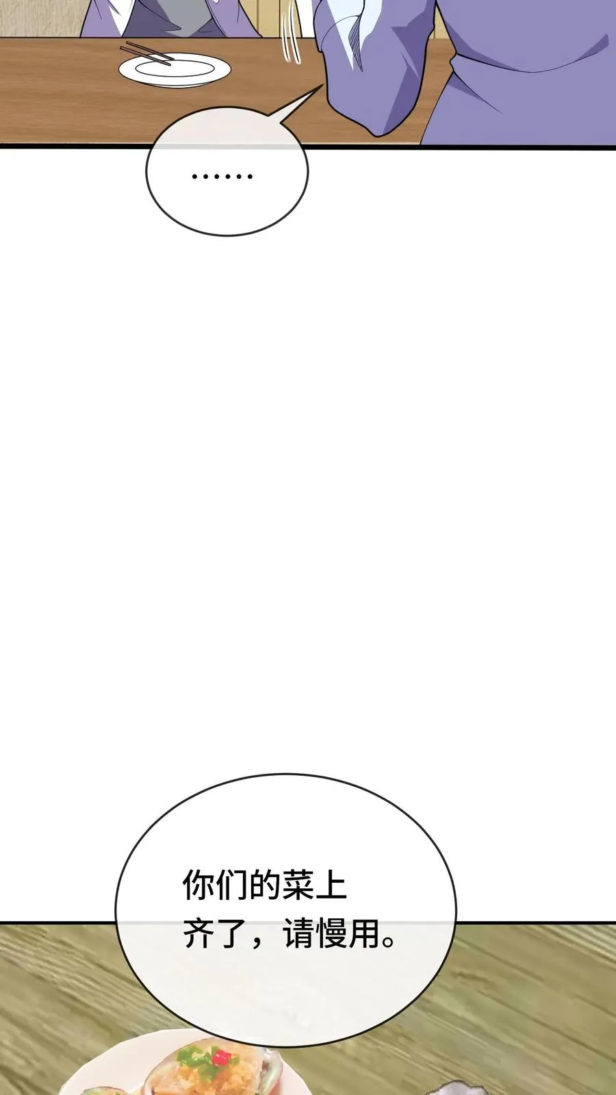 第49话 聚餐7