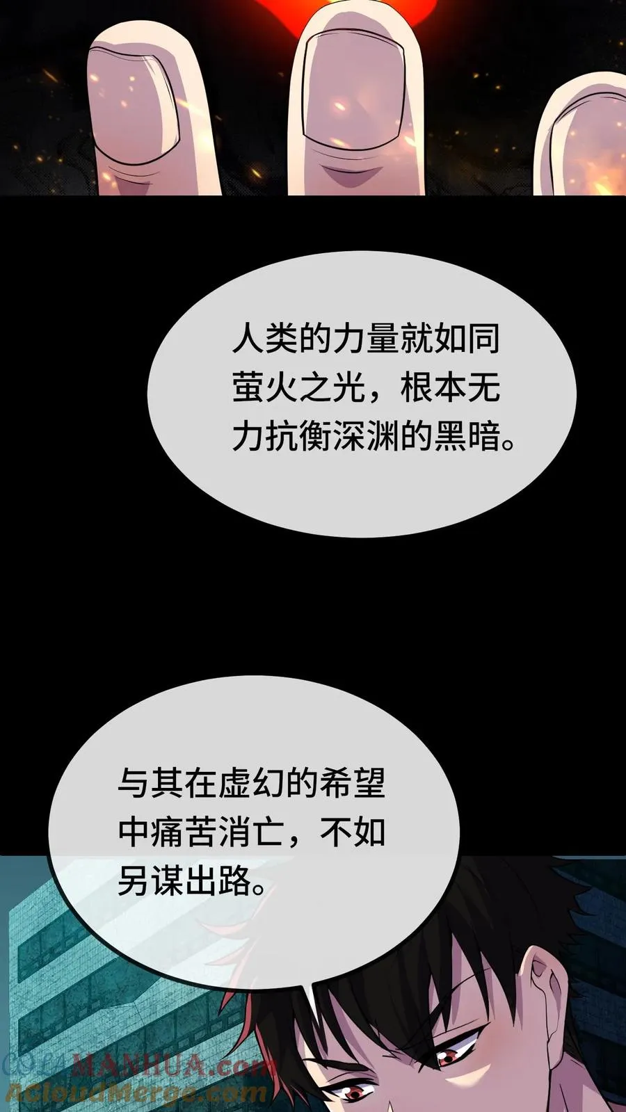 第93话 火种6