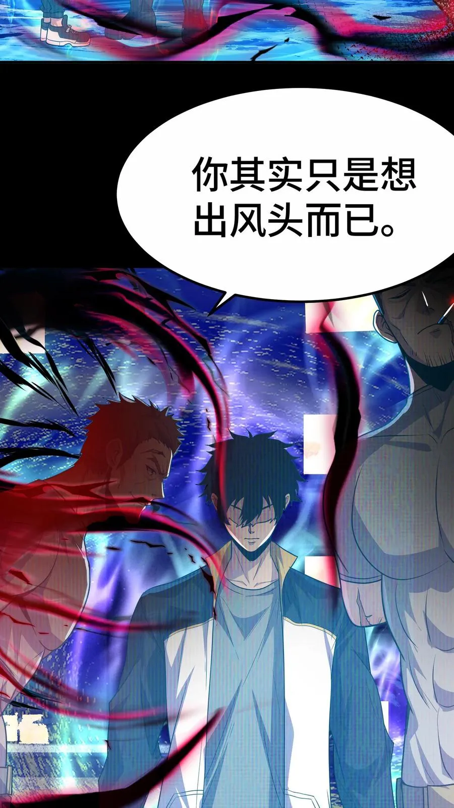 第65话 你真的能成为超凡吗？13