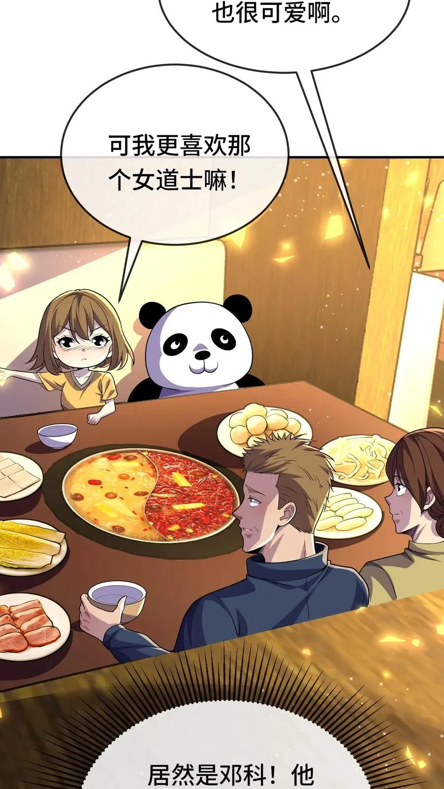 第174话 居然是邓科19