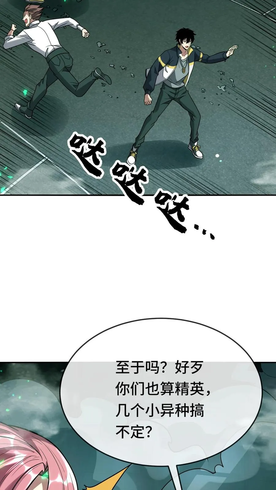 第104话 瞳蛇9