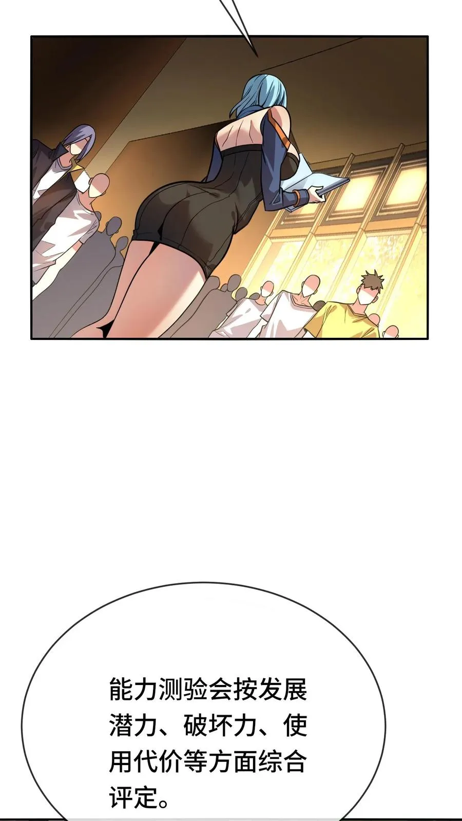 第61话 超凡测试11